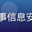 网络安全专家李晓峰头像，从事信息安全领域研究多年专业背景深厚