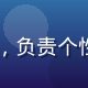 ９１网算法工程师孙浩然头像，负责个性化推荐引擎的研发与持续优化